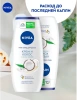 NIVEA гель д/душа крем кокос 250мл 83606